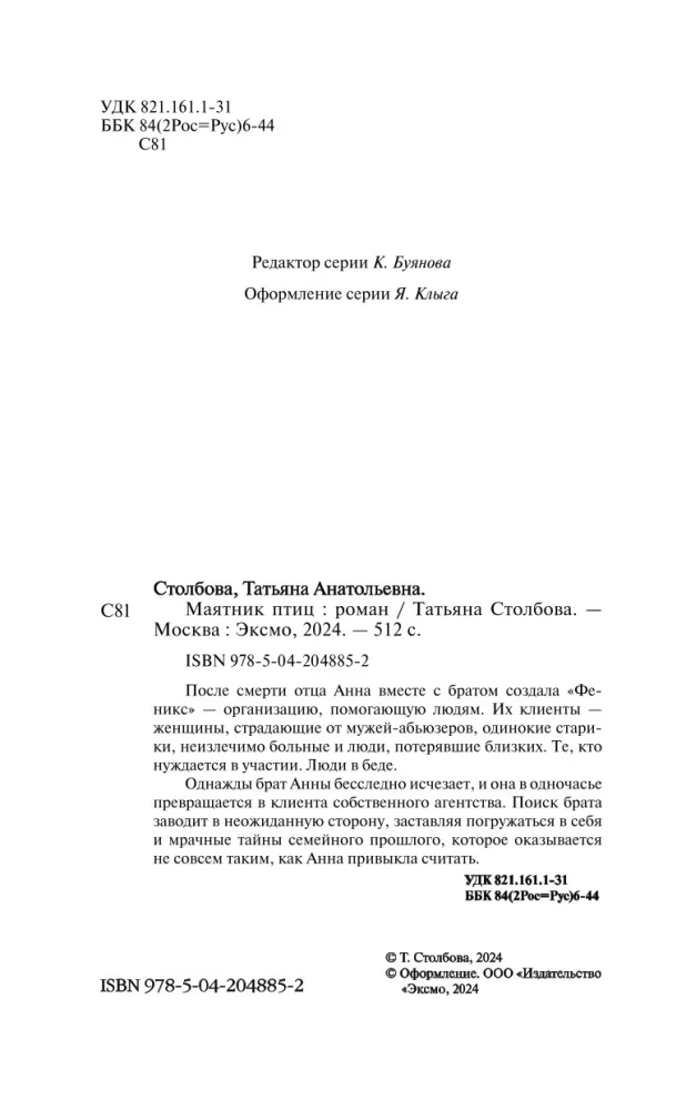 Putnu svārsts